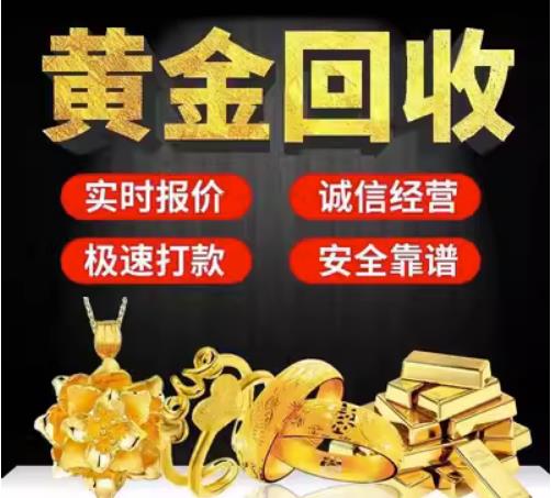 漯河市回收珠宝首饰