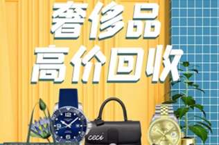 漯河市回收奢侈品